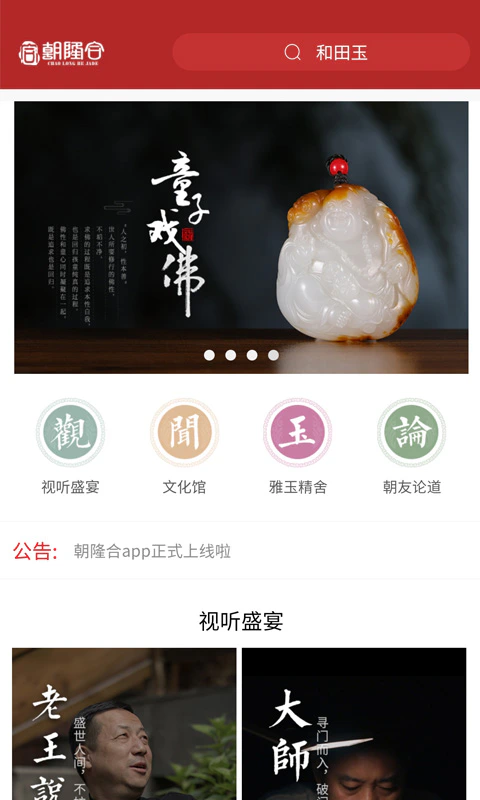 朝隆合截图