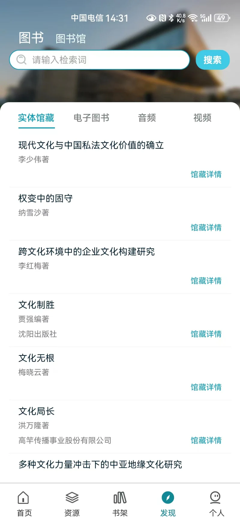 国家数字图书馆: 国家图书馆官方客户端