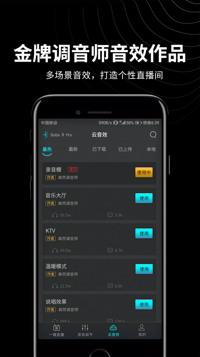 森然音频截图