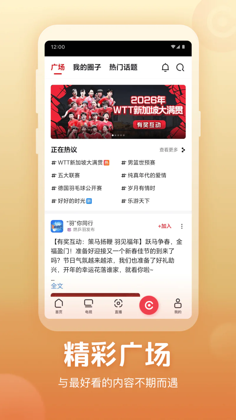 央视频: 全场次、低延迟、免费看世界杯