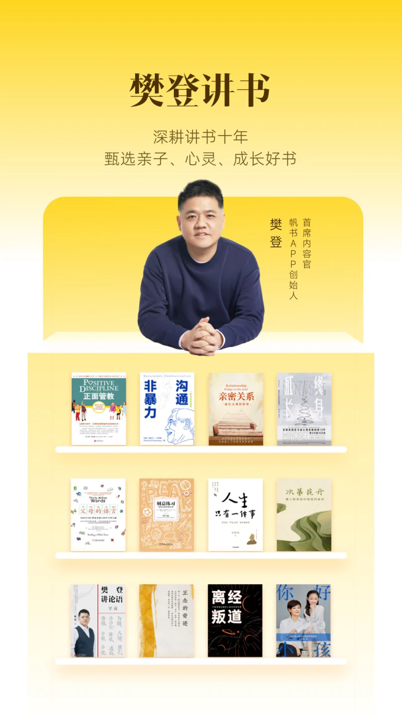 帆书: 听懂好书，生活更好