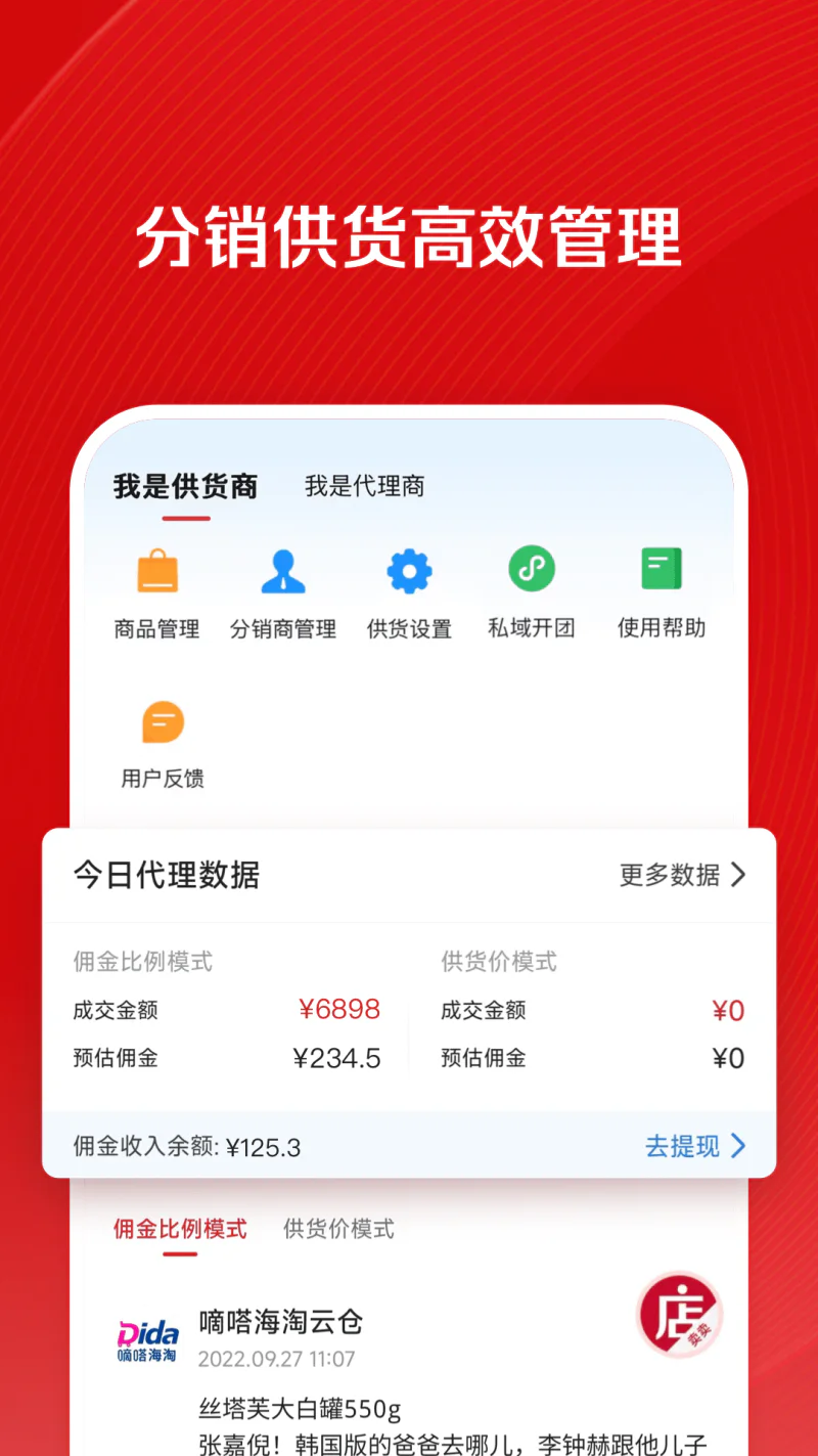微店店长版: 9000万口碑店主都在用