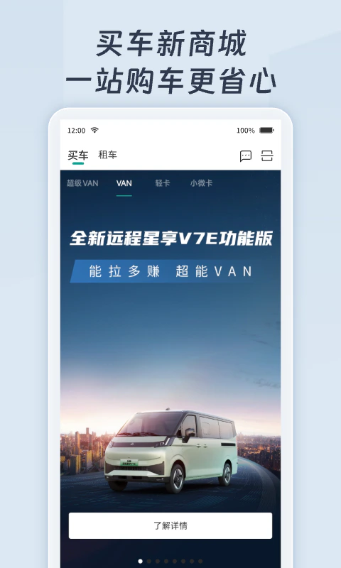 远程慧联: 拥车、用车、换车就上远程慧联APP