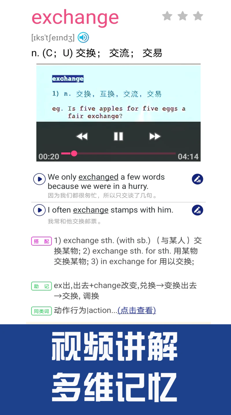 新课标高中英语单词截图