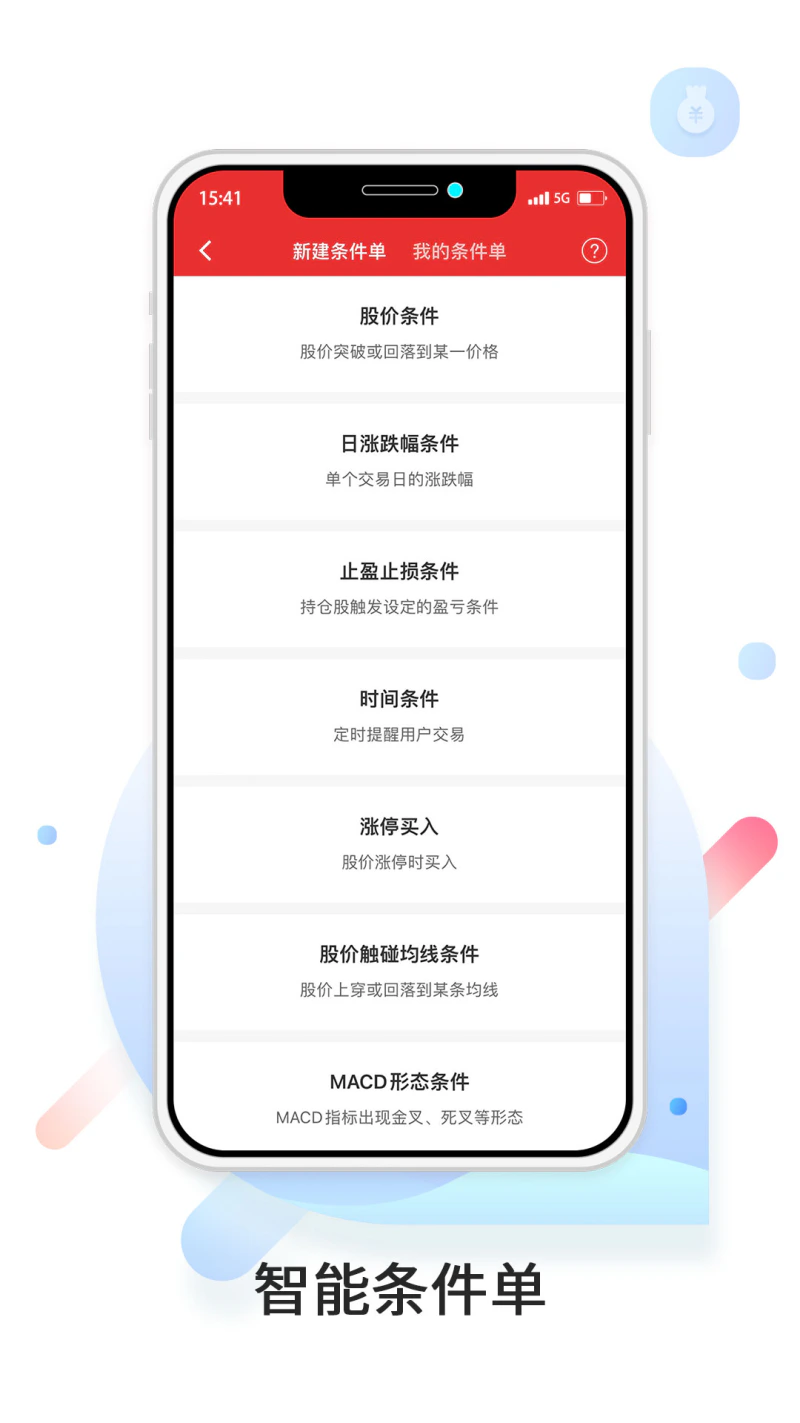 中原证券截图