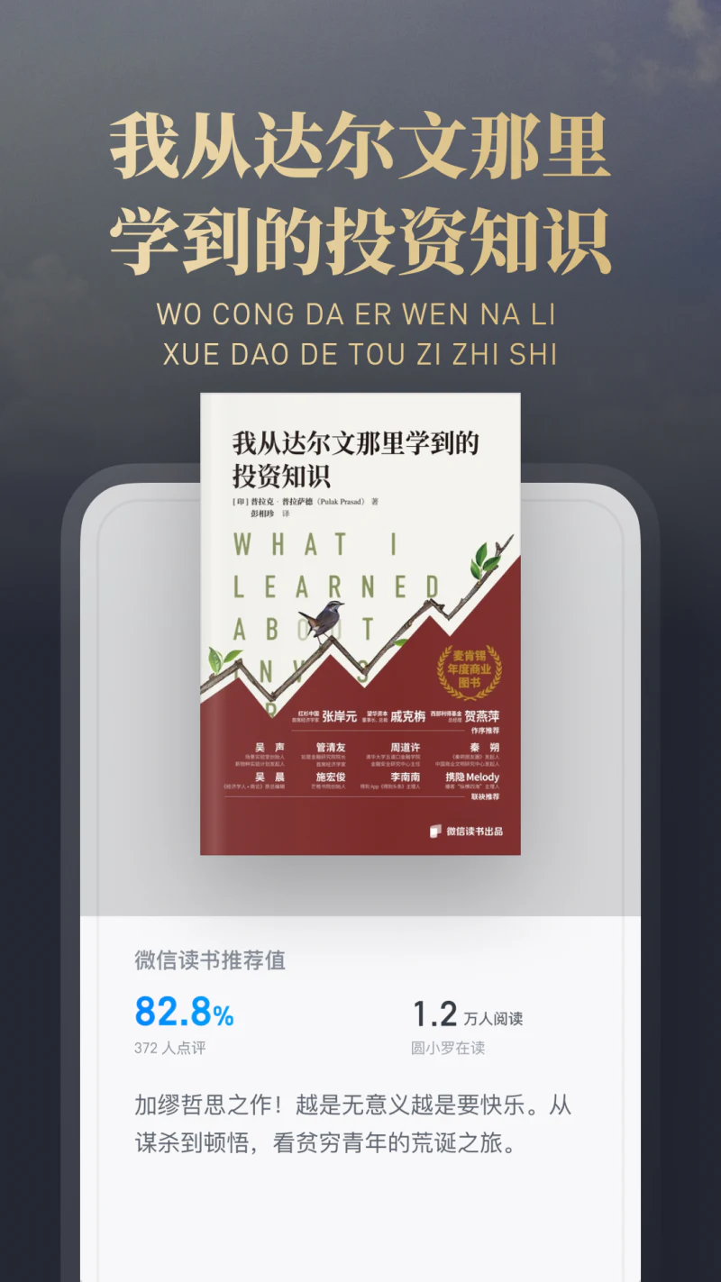 微信读书截图
