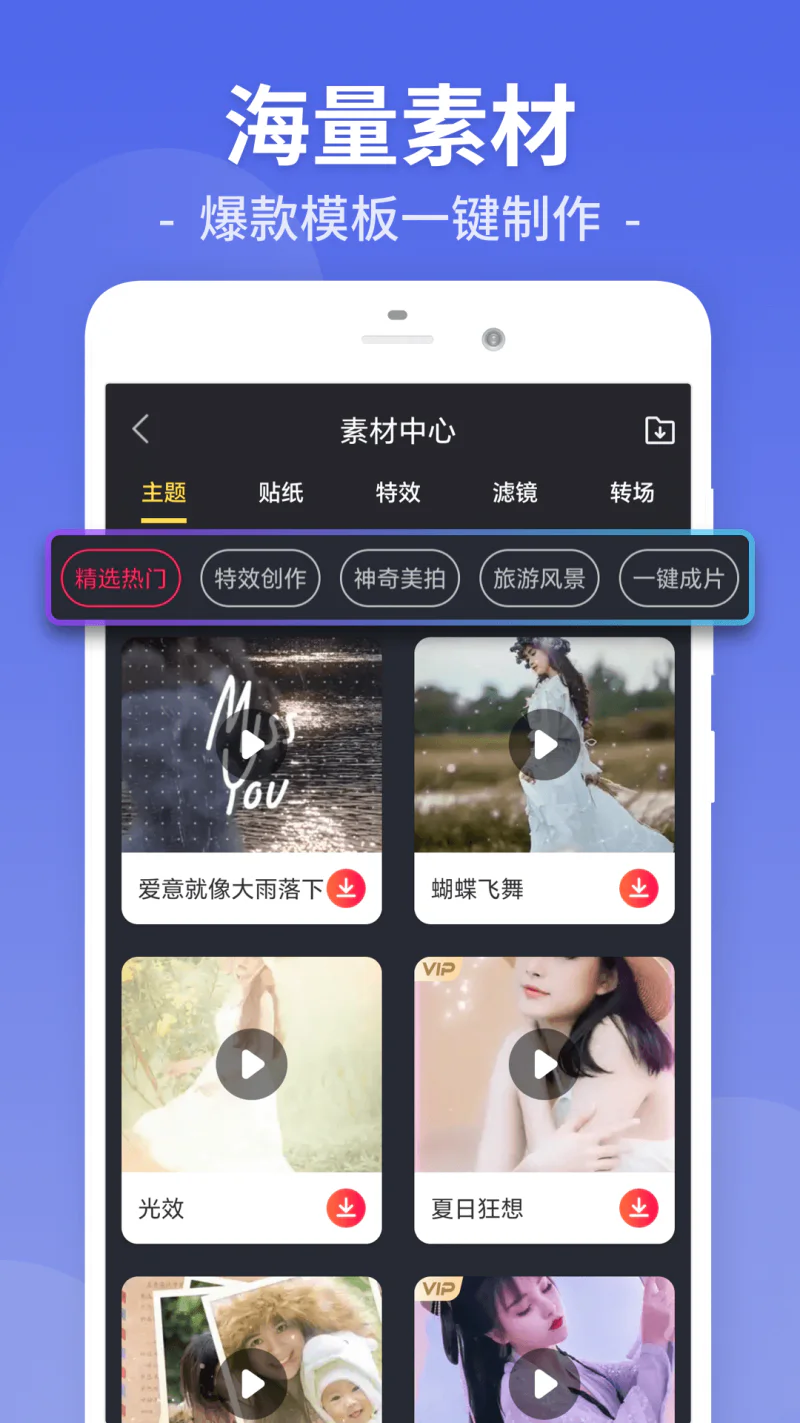 视频剪辑: 专业的视频剪辑视频编辑拼接制作大师