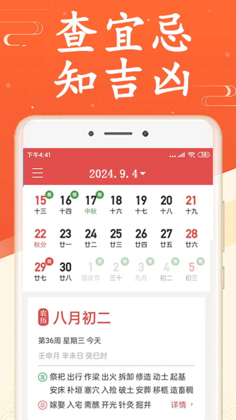 万年历: 传统老黄历吉日历查询