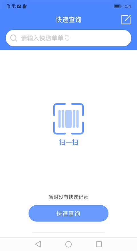 查查快递管家截图