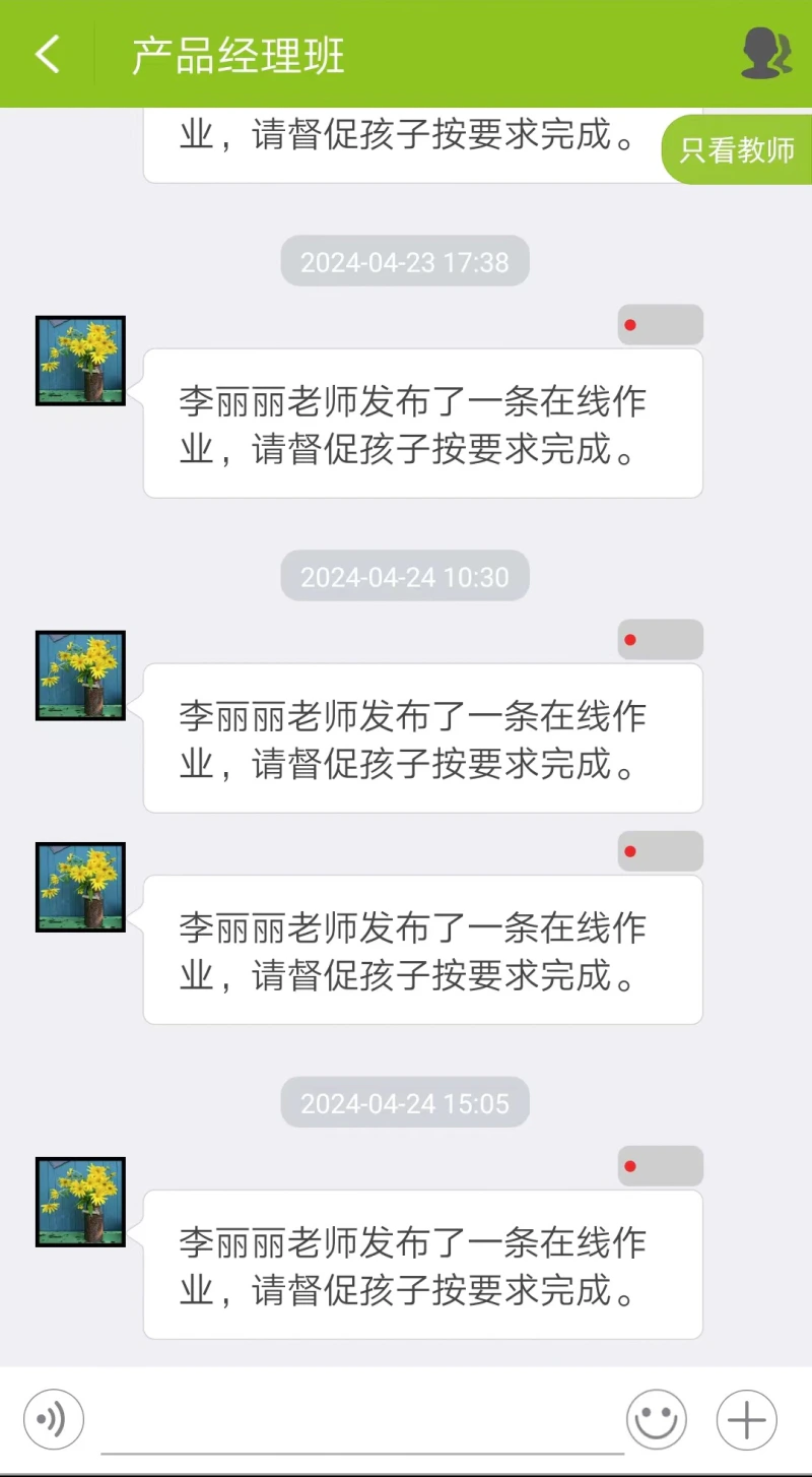 内蒙古和校园家长版截图