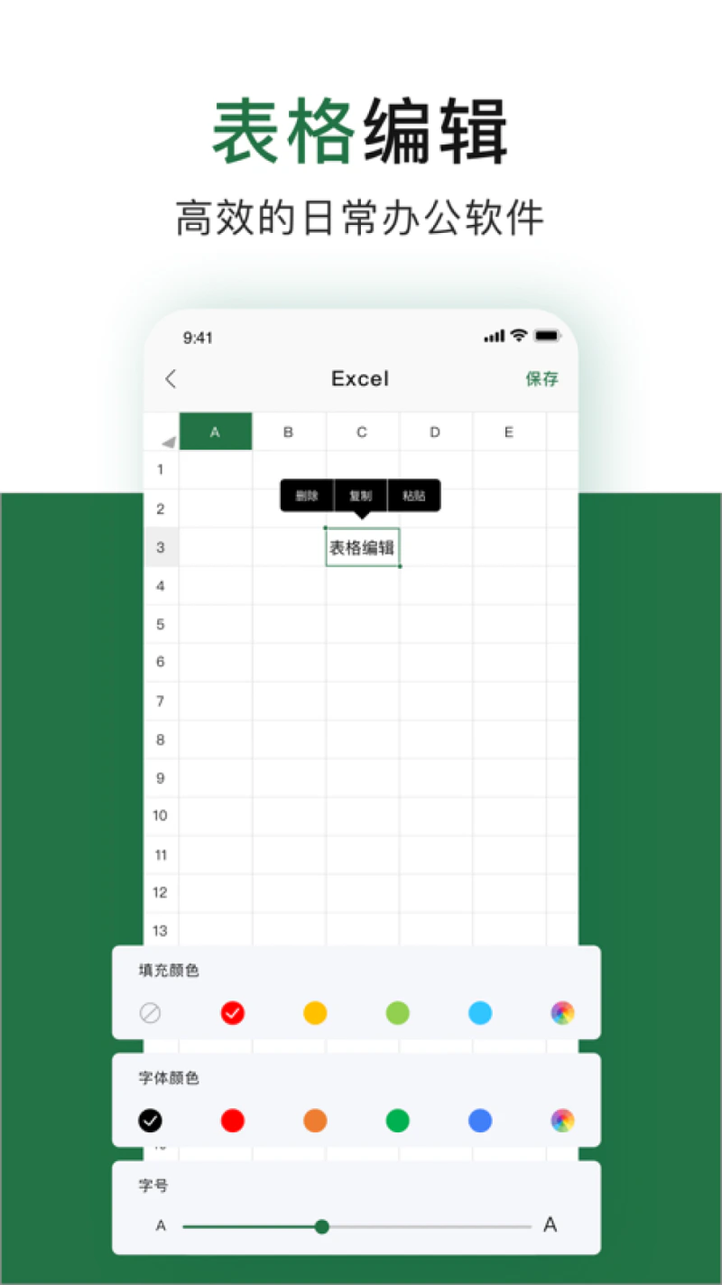 办公软件excel表格截图
