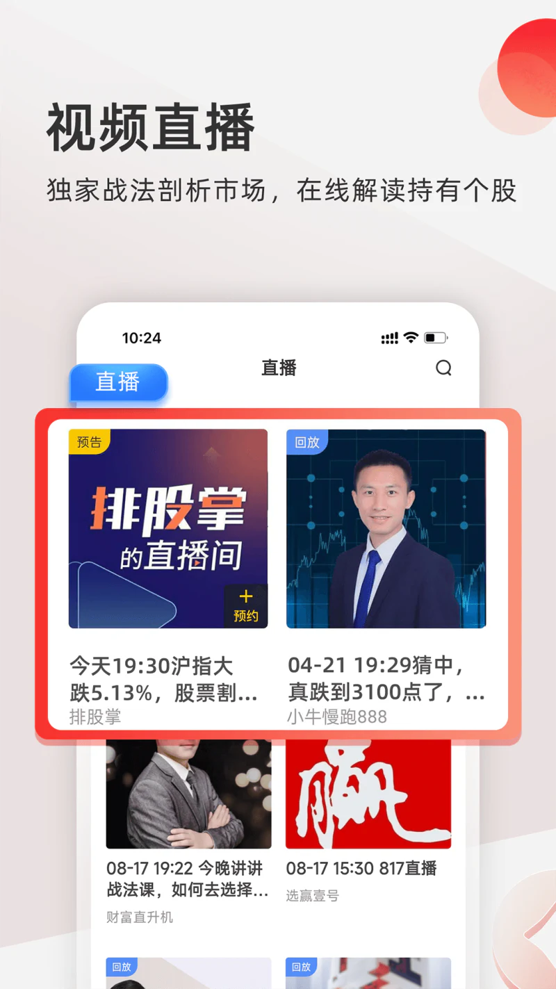 云掌财经截图