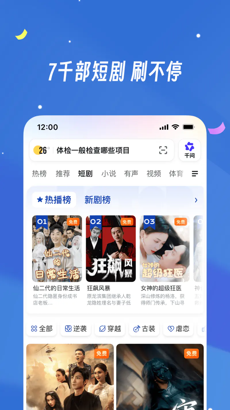 UC浏览器: 资讯热门视频小说搜索