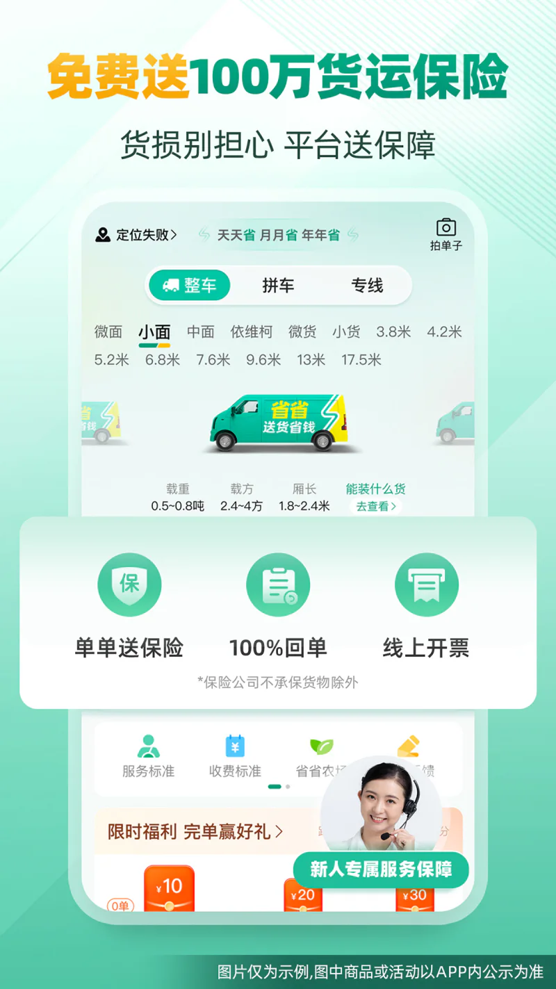 省省货主截图