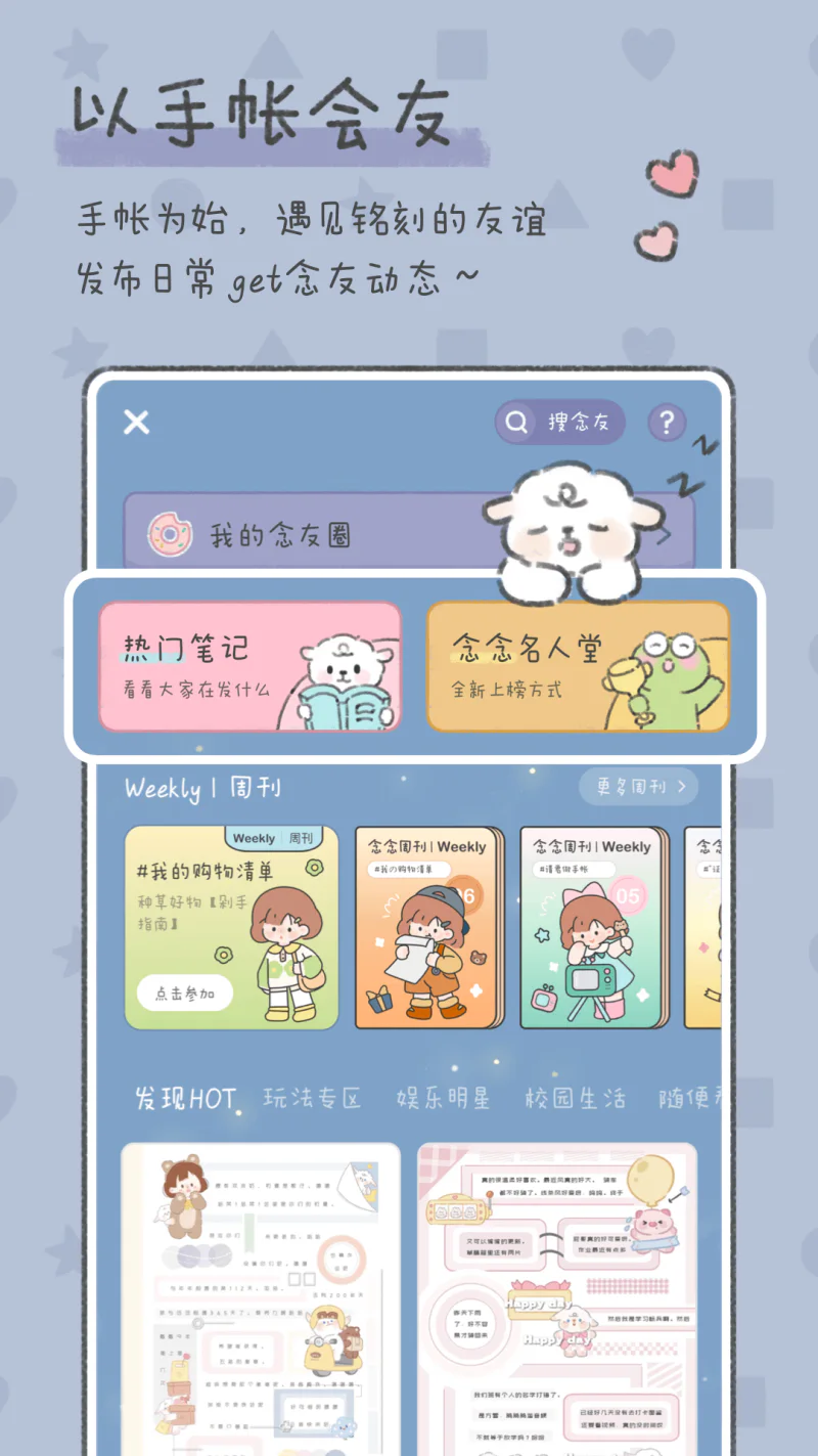 念念手帐: 心情日记本手账笔记本