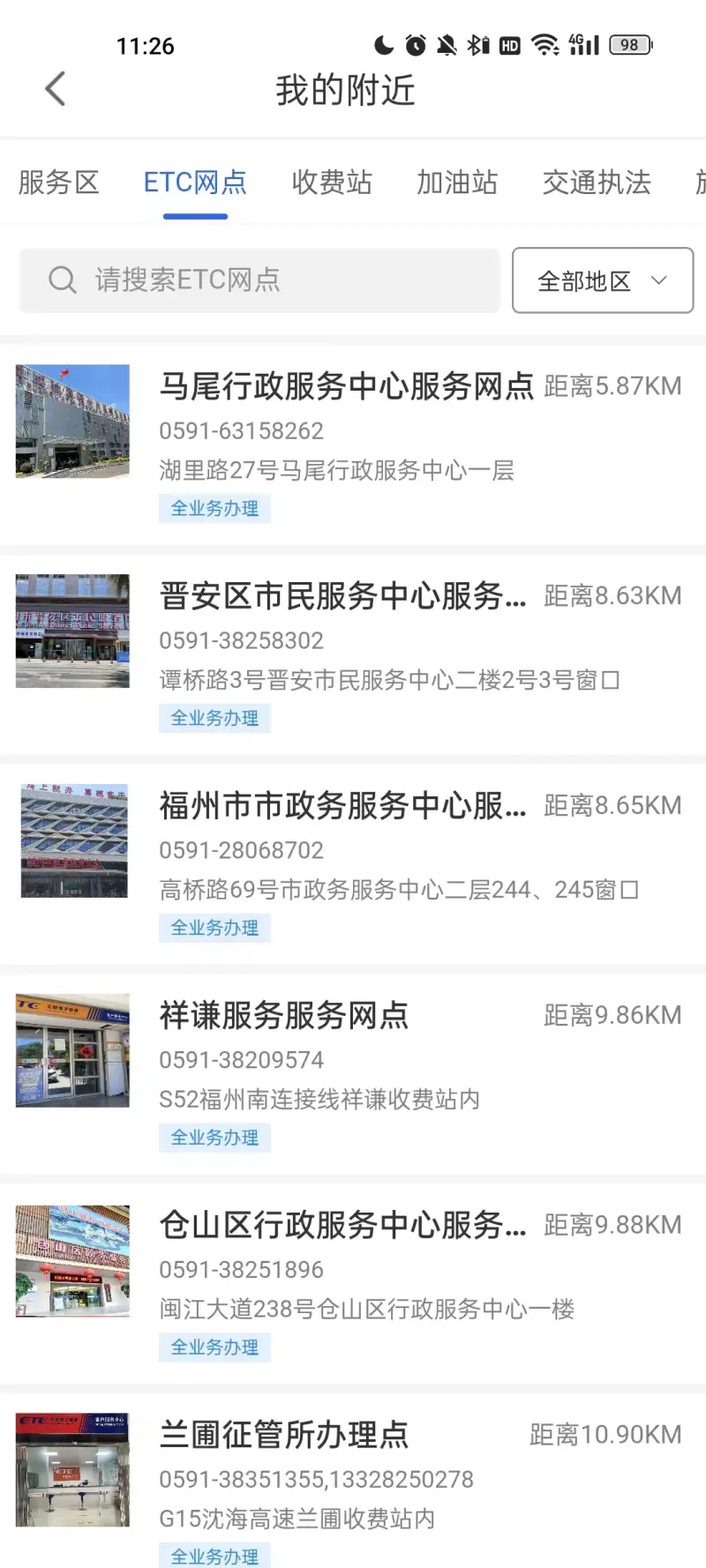 福建高速: 方便用户查询福建高速公路出行信息。