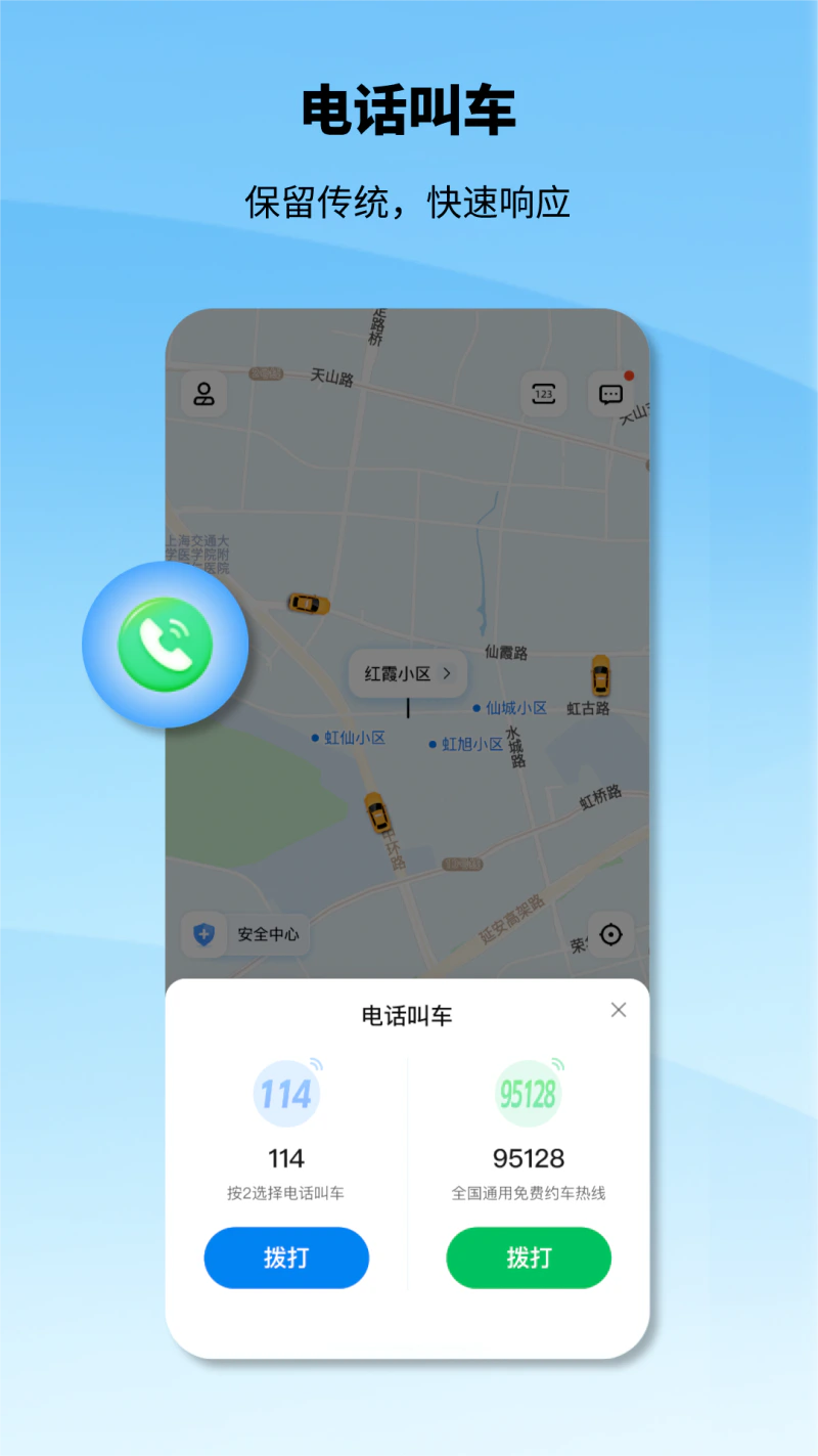 申程出行截图