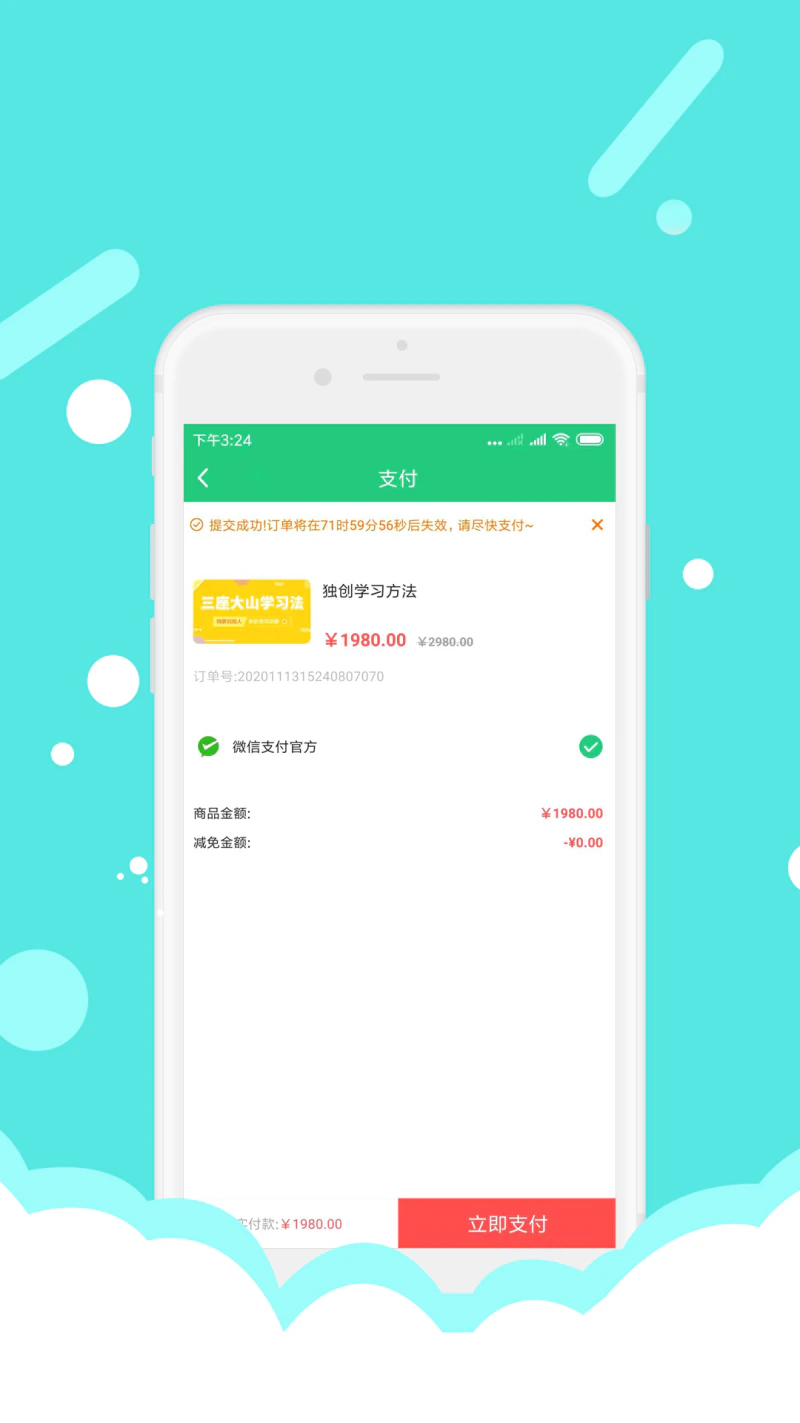 微辰考陪: 微辰为学员提供的移动学习端