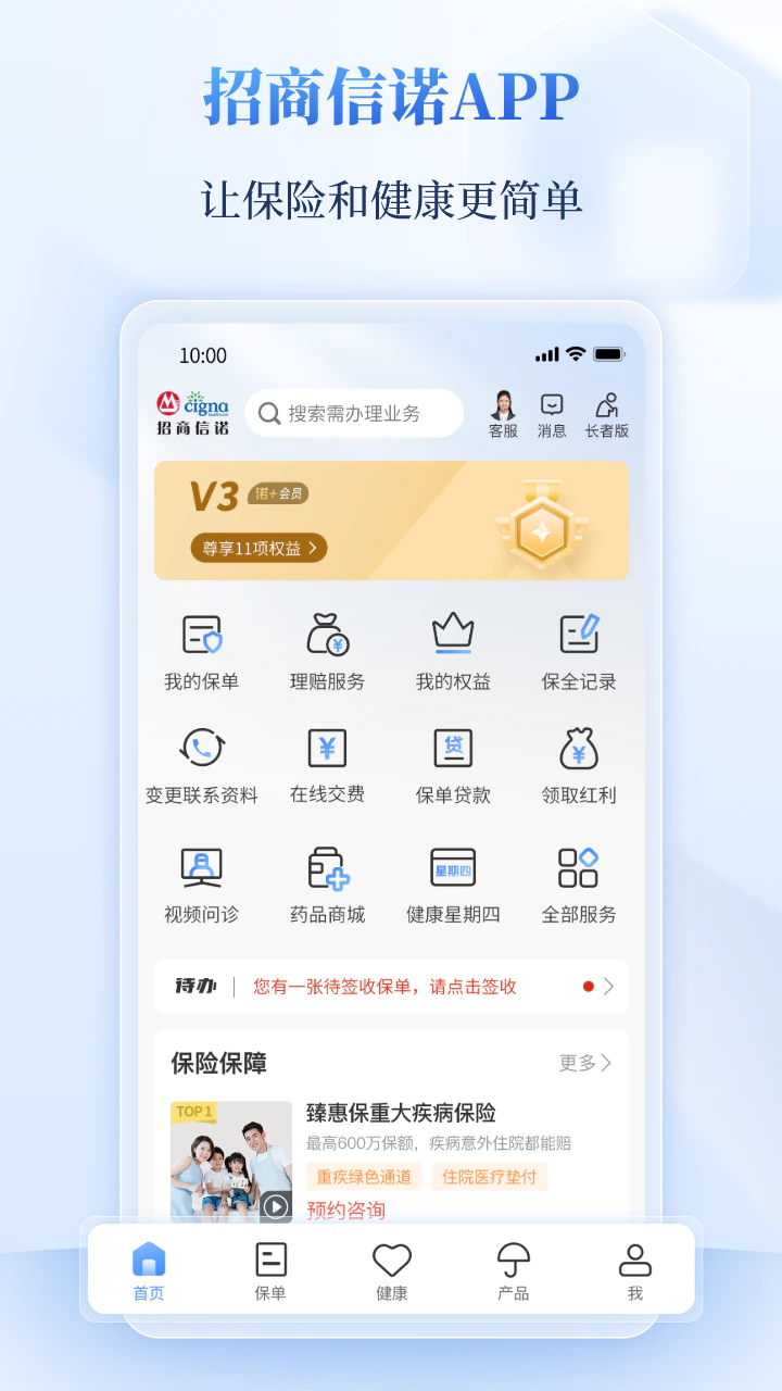 招商信诺: 招商信诺人寿保险有限公司官方APP