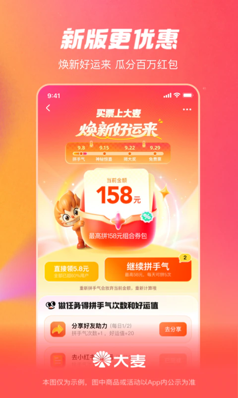 大麦: 买票上大麦，演出，电影尽在大麦App