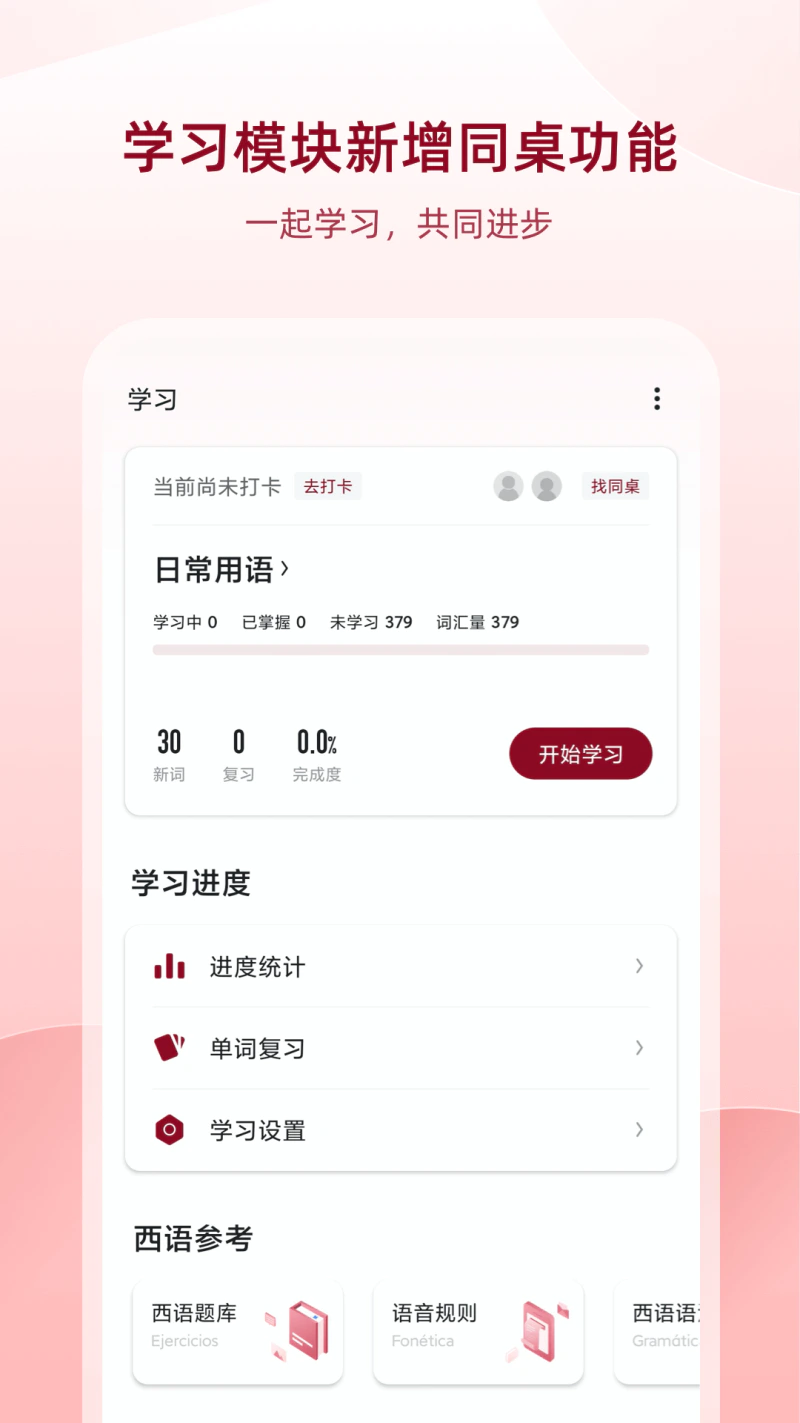 西语助手: 安卓手机上最好用的离线词典