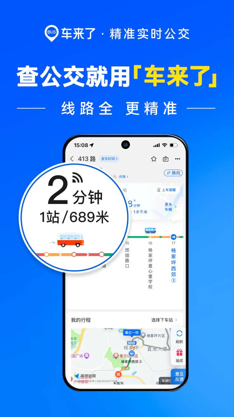 车来了截图
