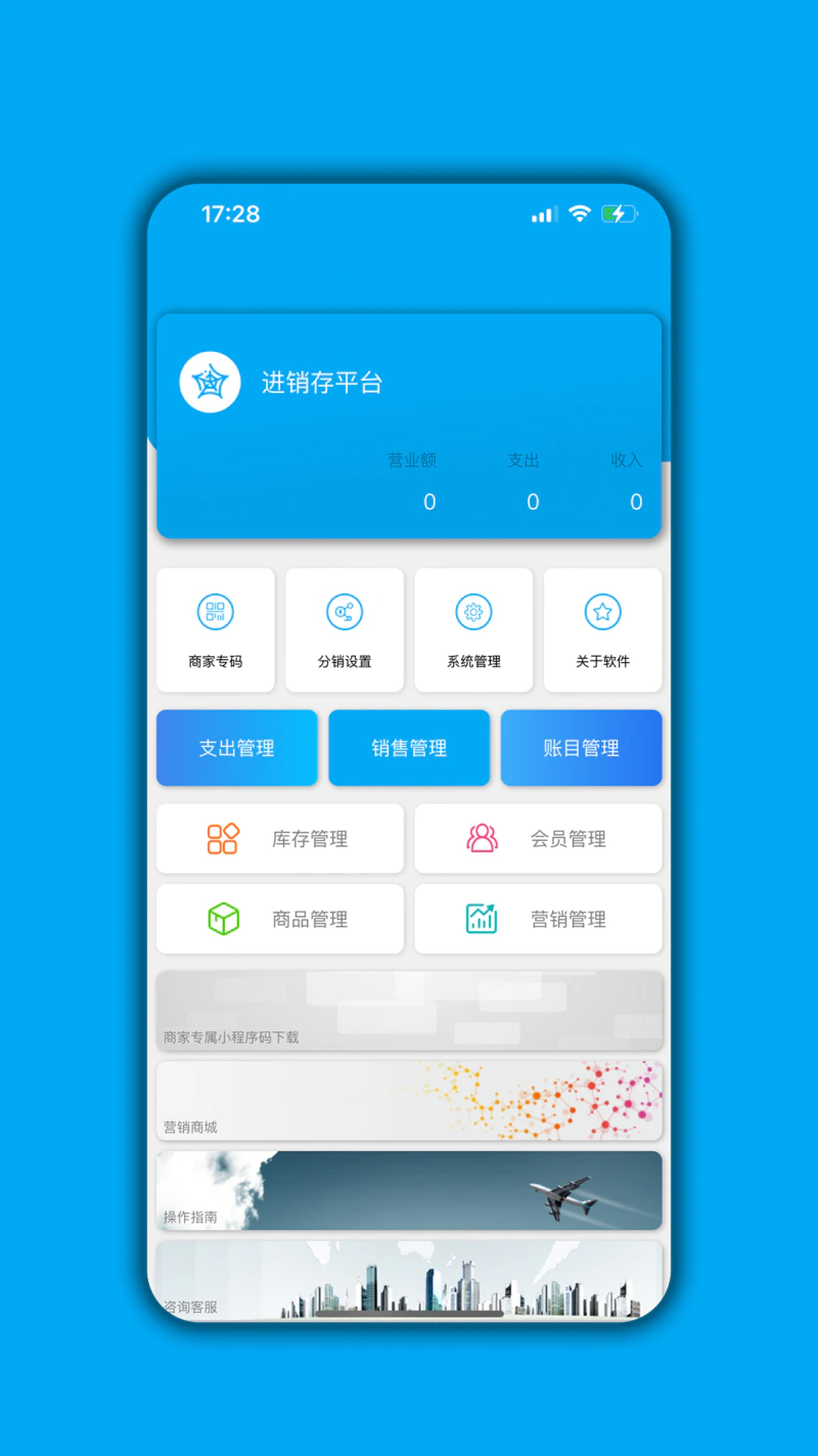 进销存平台截图