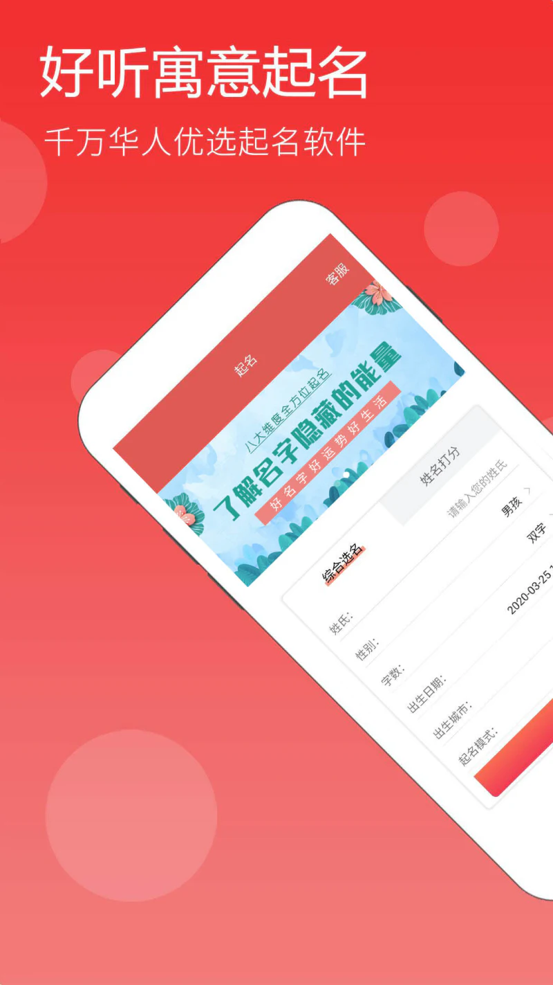 嘉铭宝宝起名平台: 五星好评的起名取名大全软件
