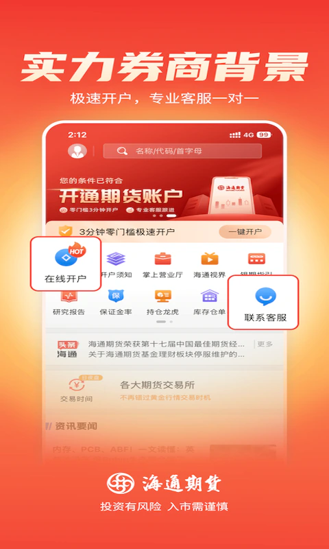 海通期货期海通行截图