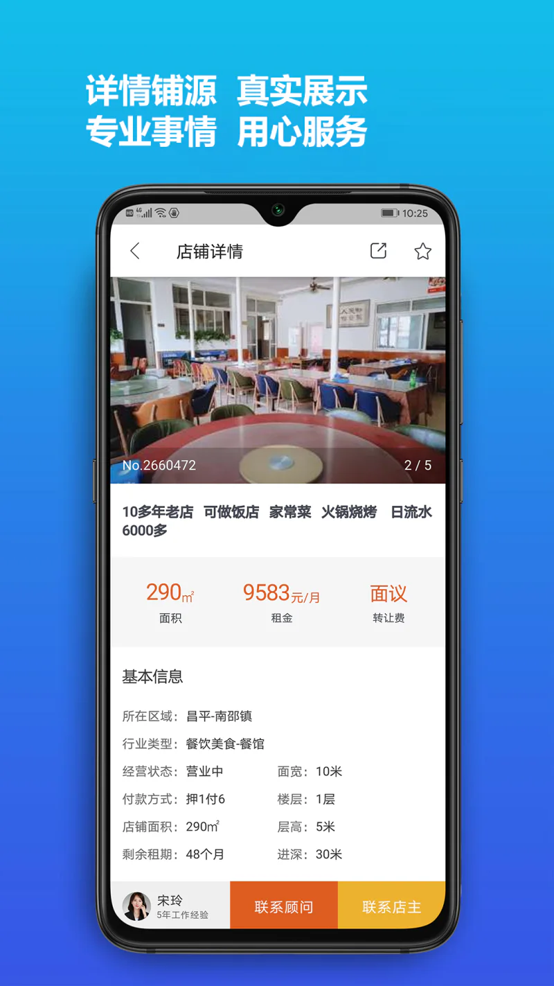 店之家: 店铺转让专家，让开店更简单