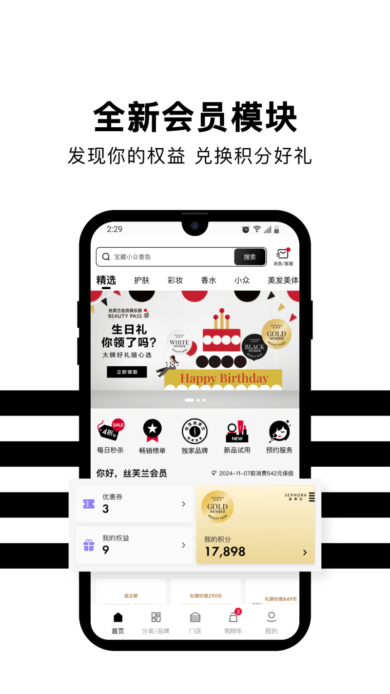 丝芙兰: 一站式正品轻奢美妆购物平台