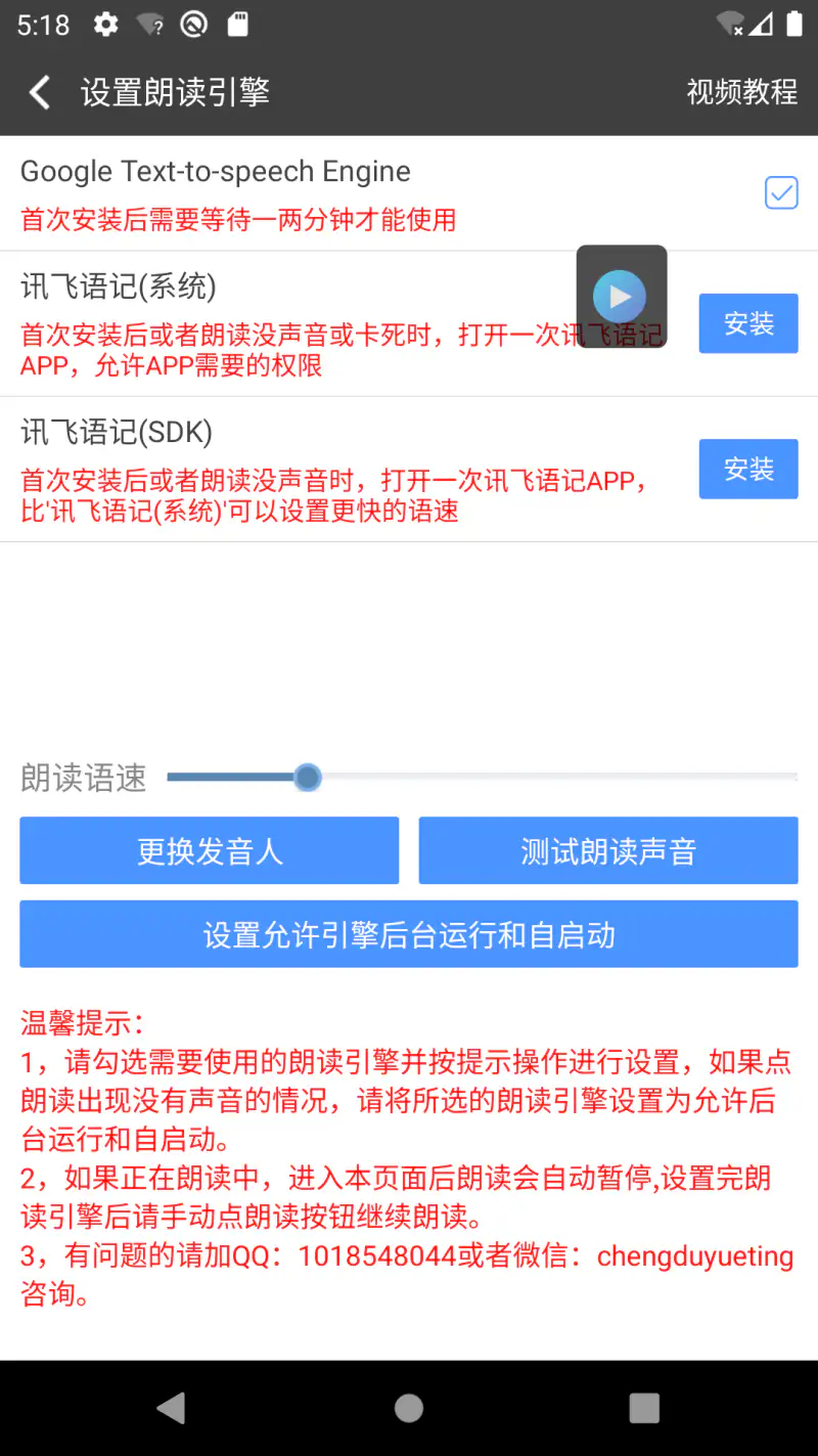 文字朗读神器: 语音朗读器，盲人阅读神器，网页朗读