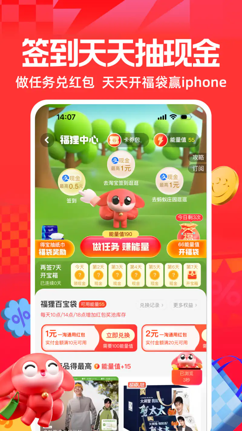 一淘: 阿里巴巴旗下好物省钱平台