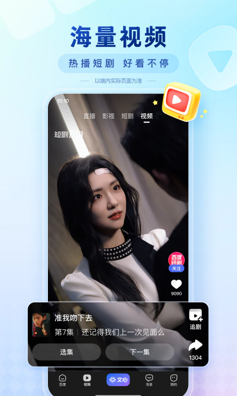 百度: AI智能搜索新闻头条短剧小说