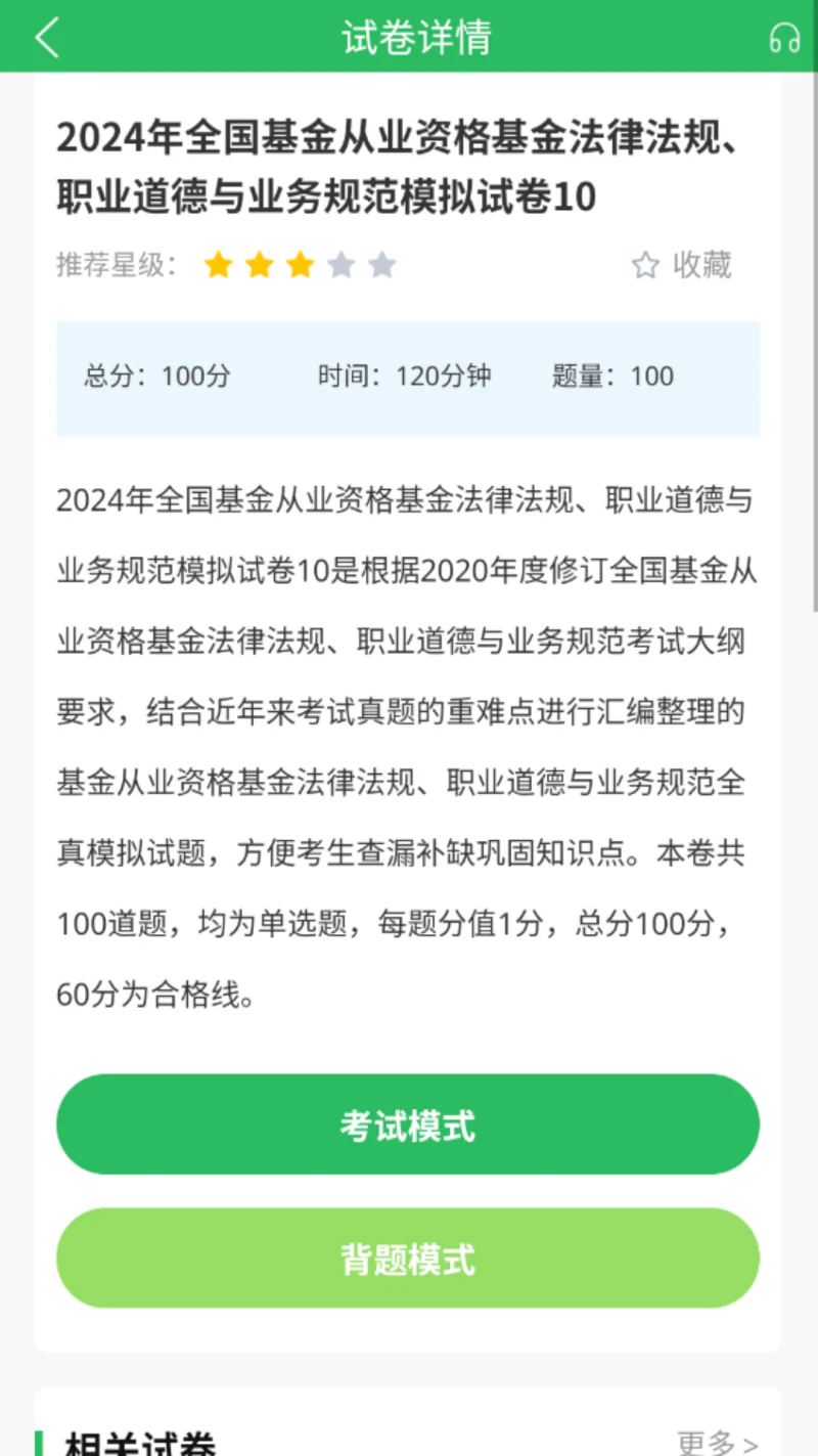 上学吧基金从业考试题库: 一起考基金从业
