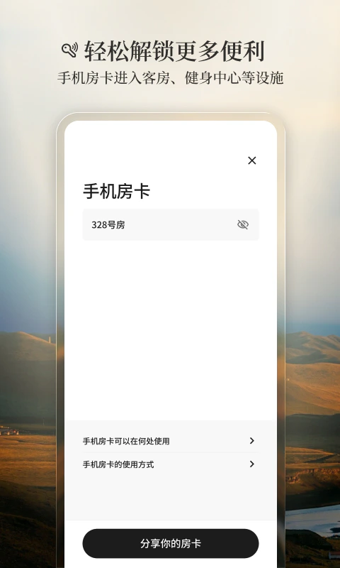 万豪旅享家: 让体验不设界限，让所享超越所想