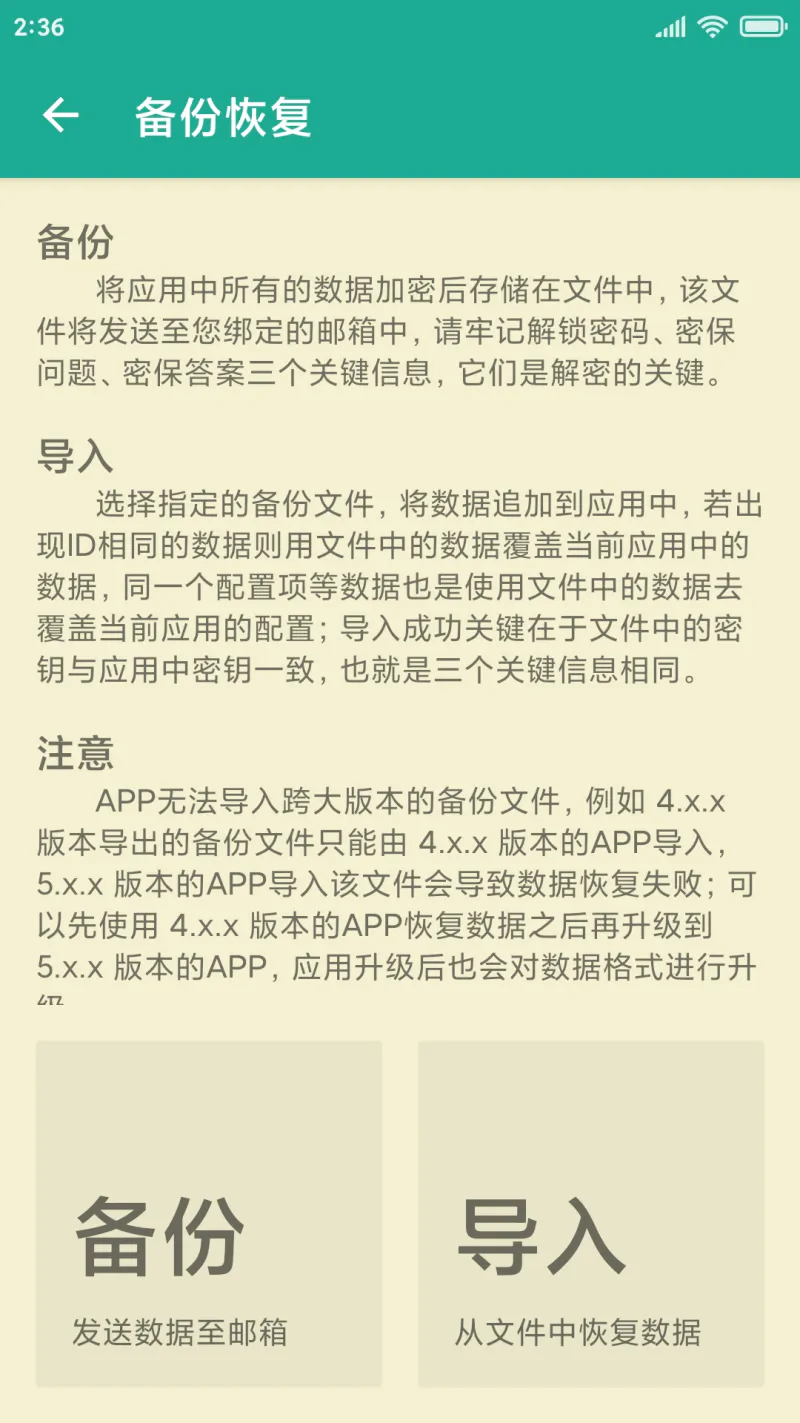 茁壮密码本截图