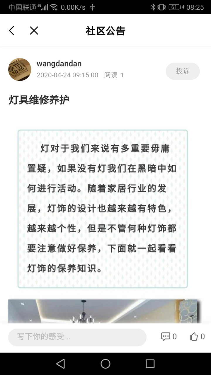 社区管家截图