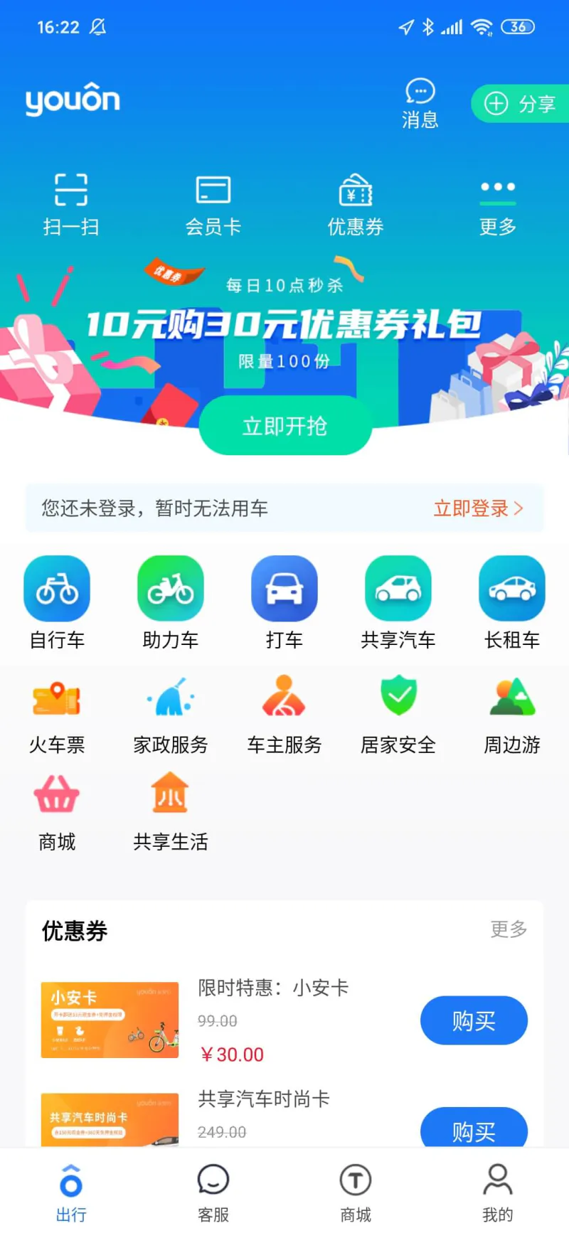 永安行: 提供两轮车和共享汽车的出行服务