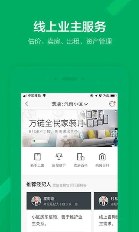 链家截图
