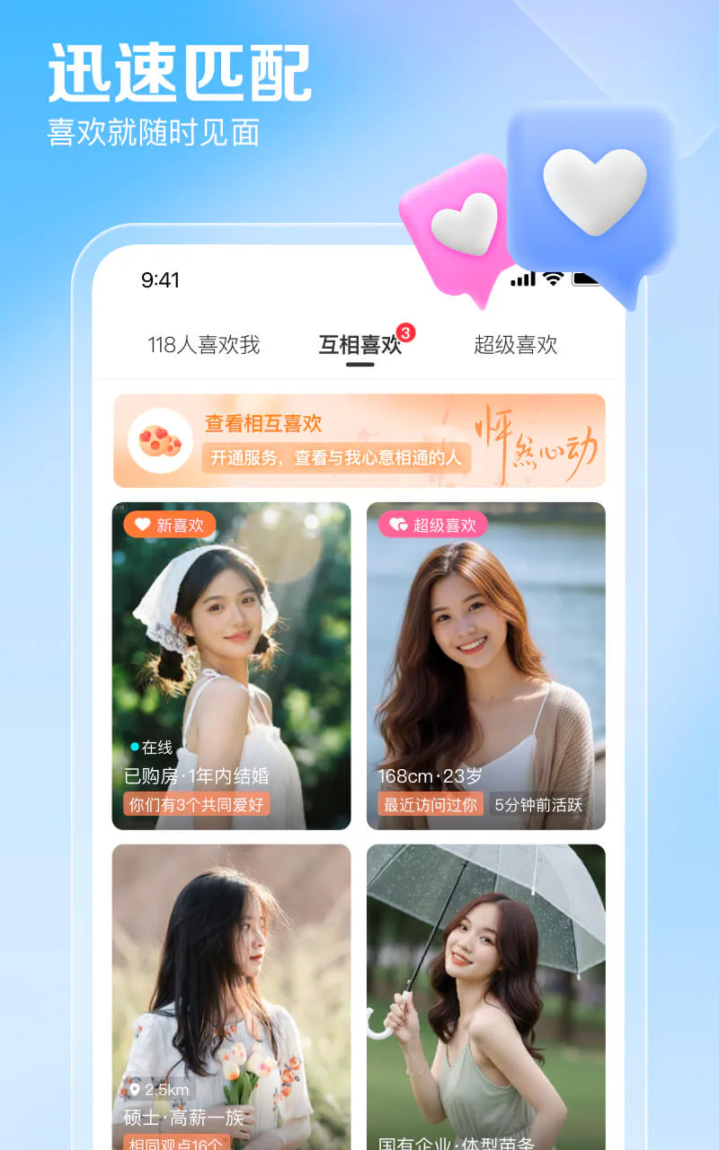 百合网截图
