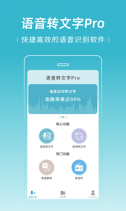 语音转文字pro截图