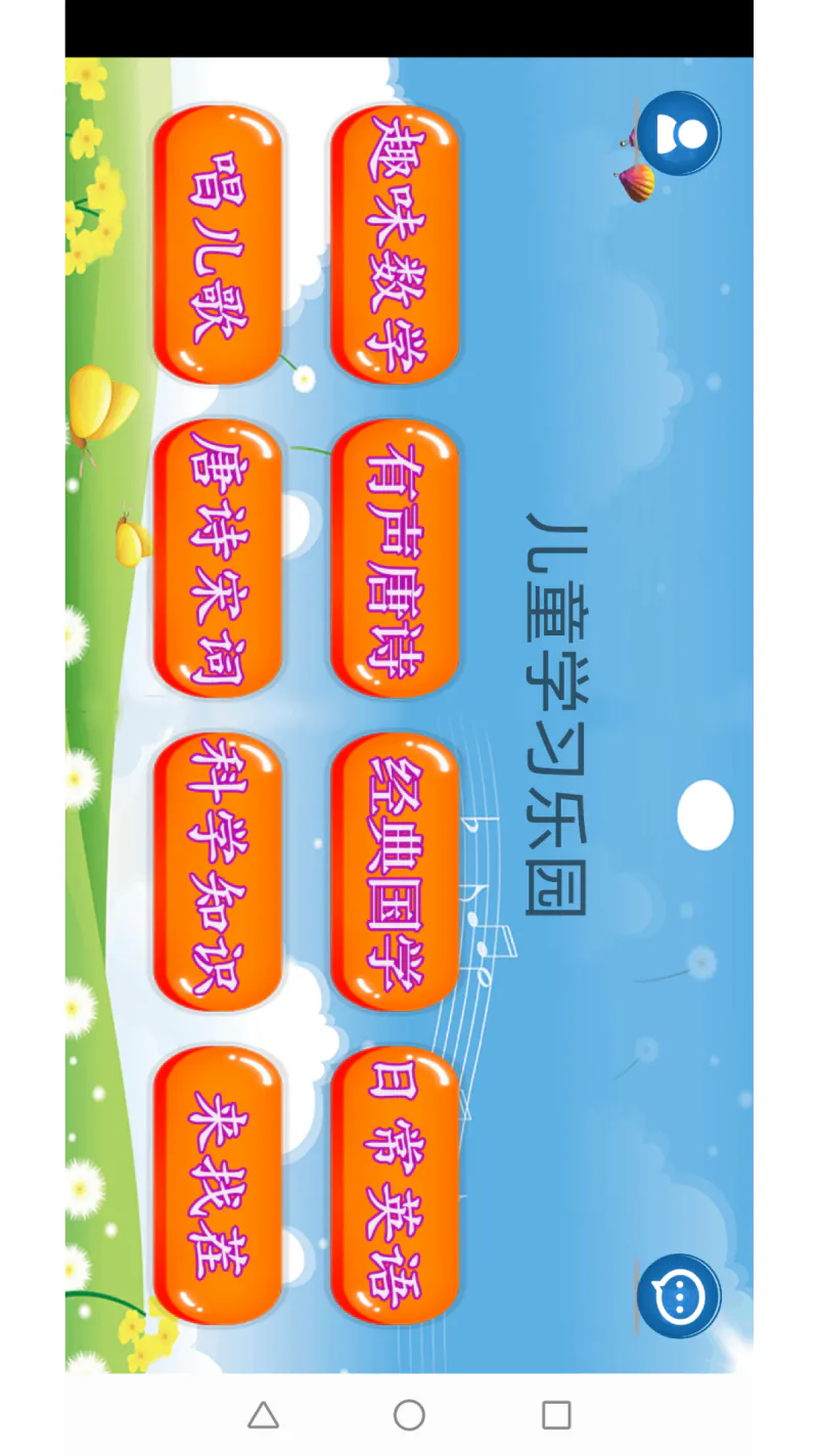 儿童学习乐园截图