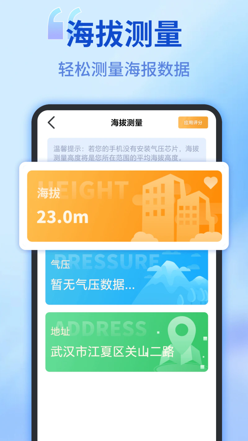 测距测量仪: 用于手机相机测量高度的角度测量工具