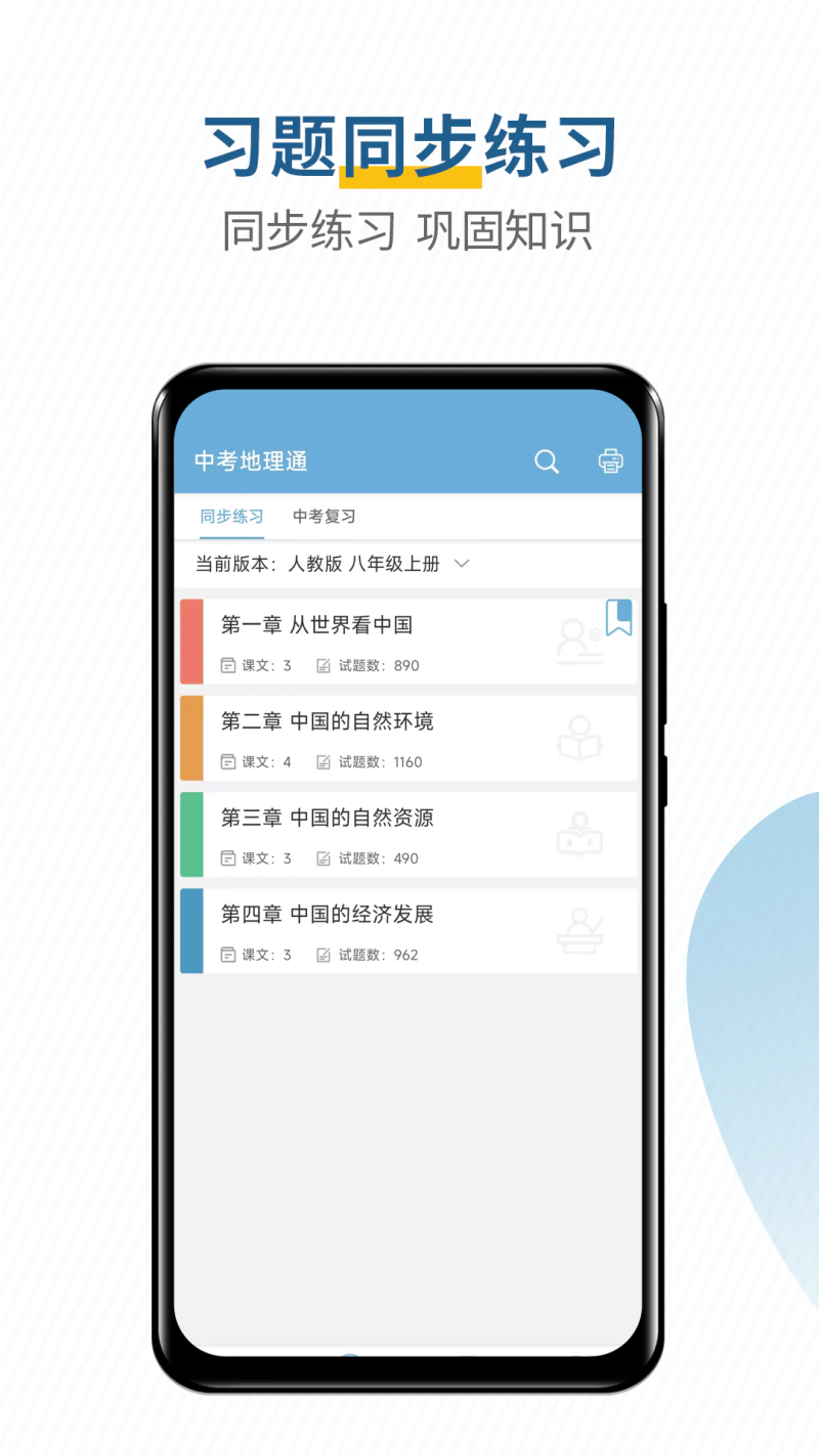 中考地理通截图