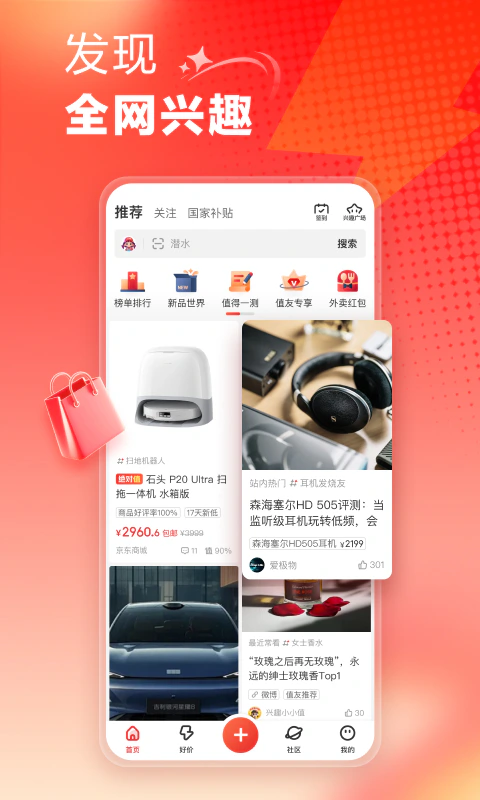 什么值得买: 千万用户信赖的兴趣消费指南