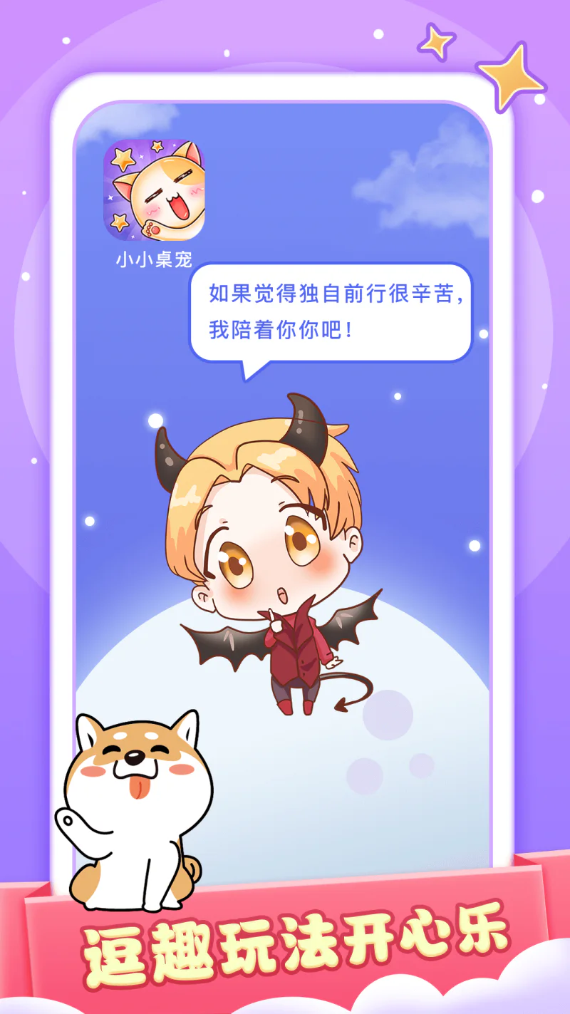 小小桌宠: 超多萌系二次元手机桌宠等你领