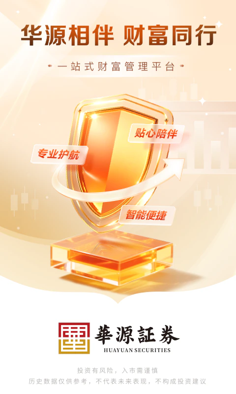 华源财富截图