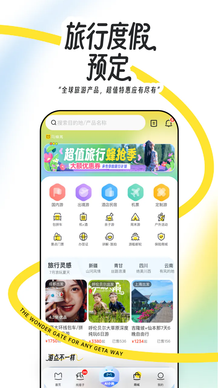马蜂窝: 全球旅游攻略,旅行度假酒店预订
