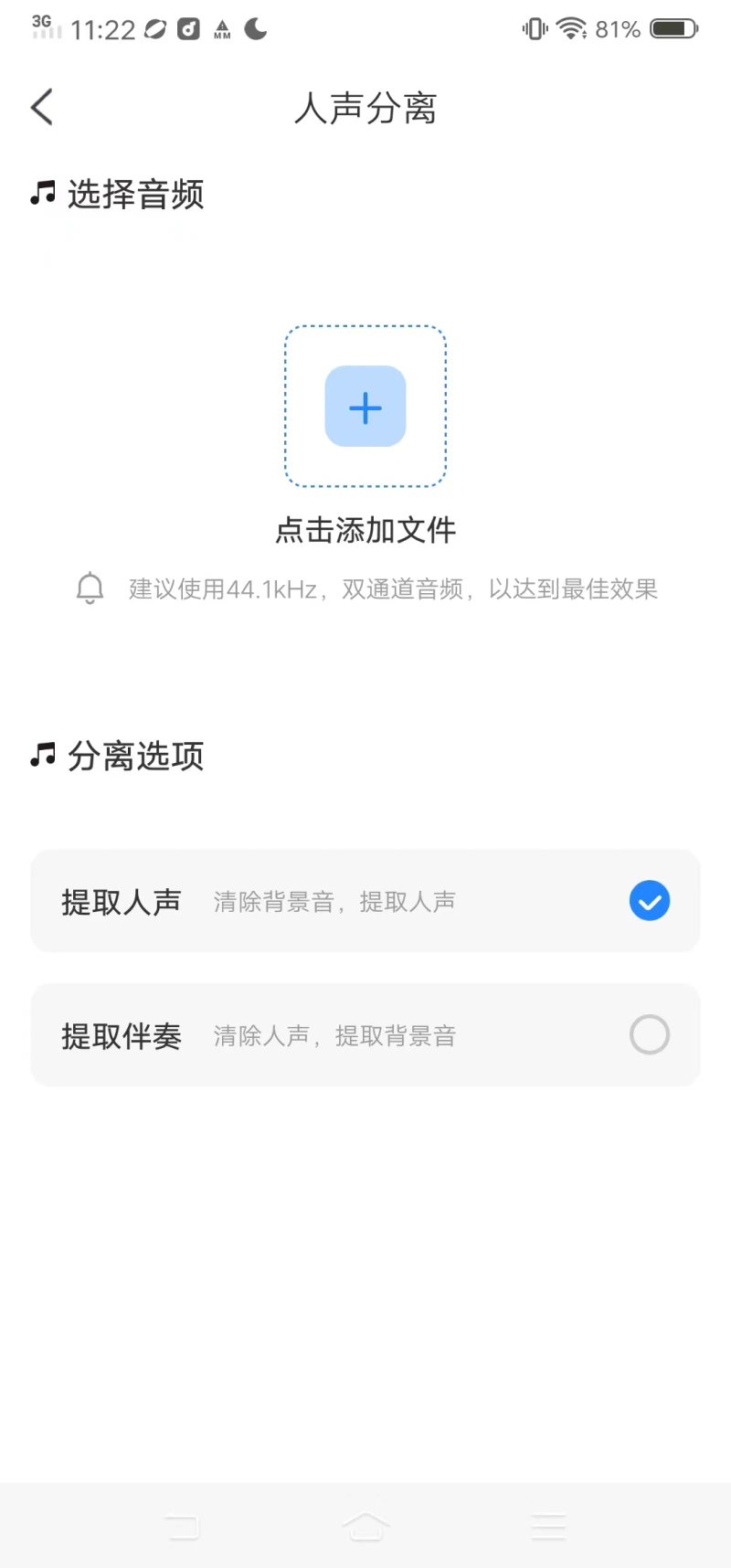 音频大师截图